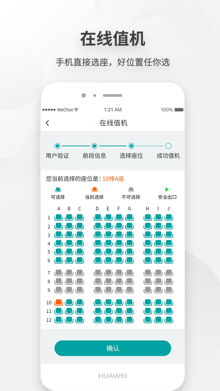 机场通
