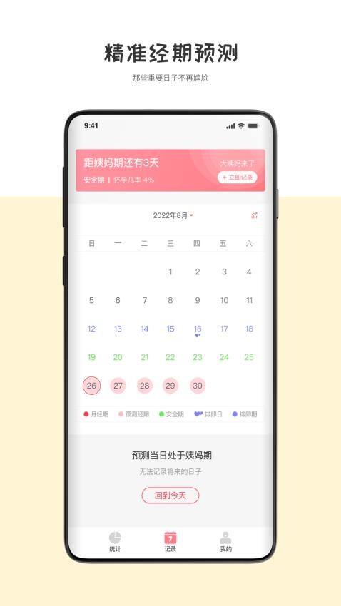 经期管理助手