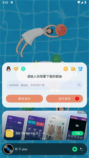 听下音乐安卓版