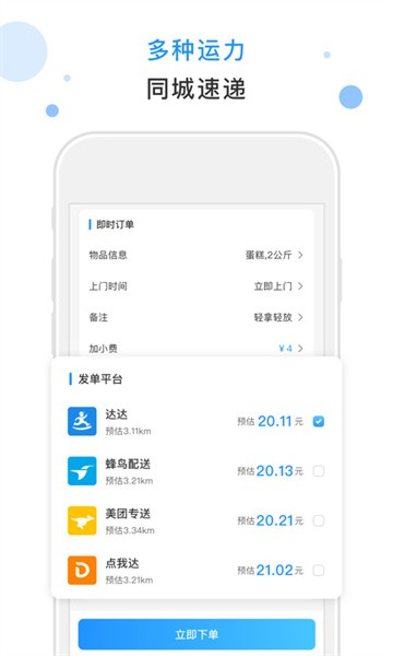 闪时送plus