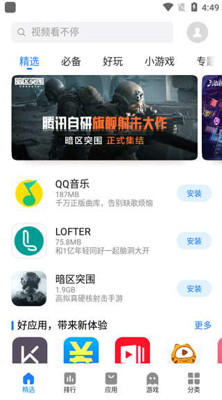flyme魅族快应用