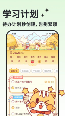 小律自律助手