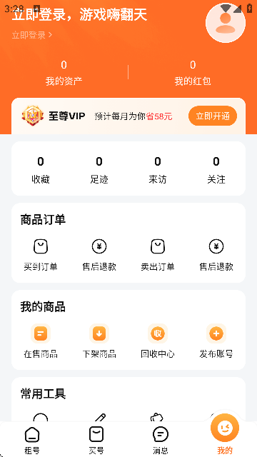 橙子租号