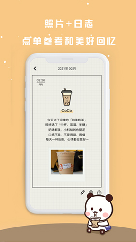 奶茶打卡