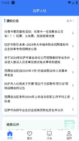 拉萨人社