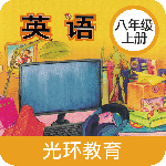 新标准英语八年级上册最新版