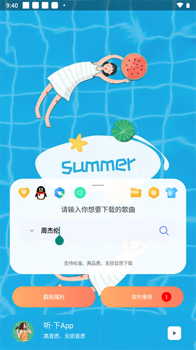 听下音乐