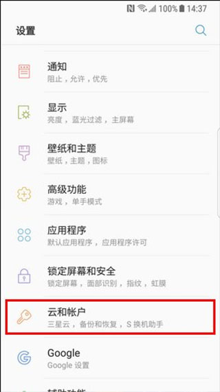 S换机助手app