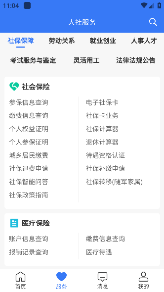 拉萨人社