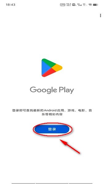 谷歌商店Google play