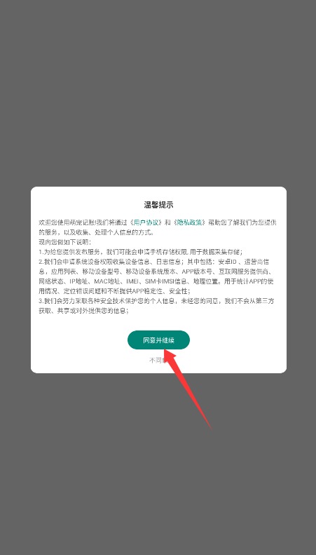 萌宠口袋记账