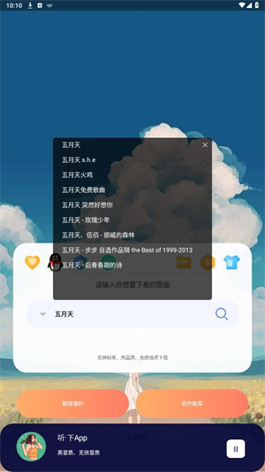 听下音乐安卓版