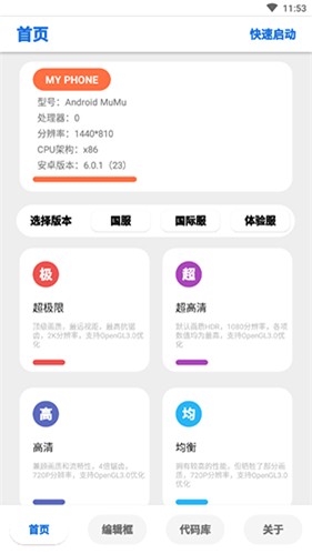 lumnytool画质助手v3.1.0.1安卓版