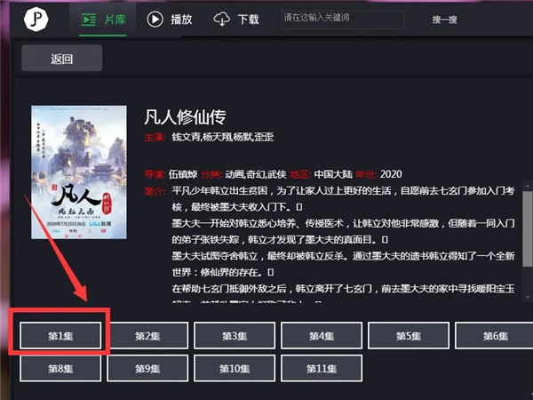 荐片app电视版