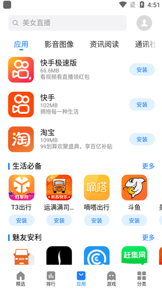 flyme魅族快应用