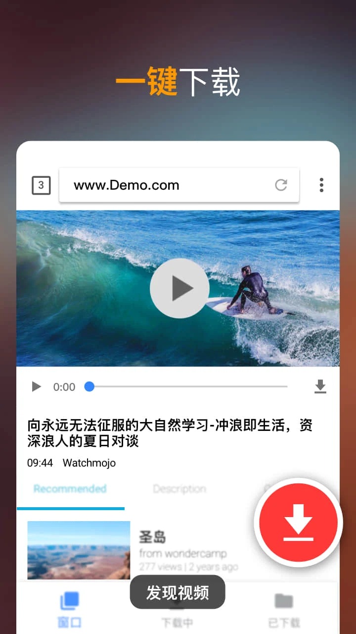 视频下载器