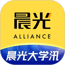 晨光联盟
