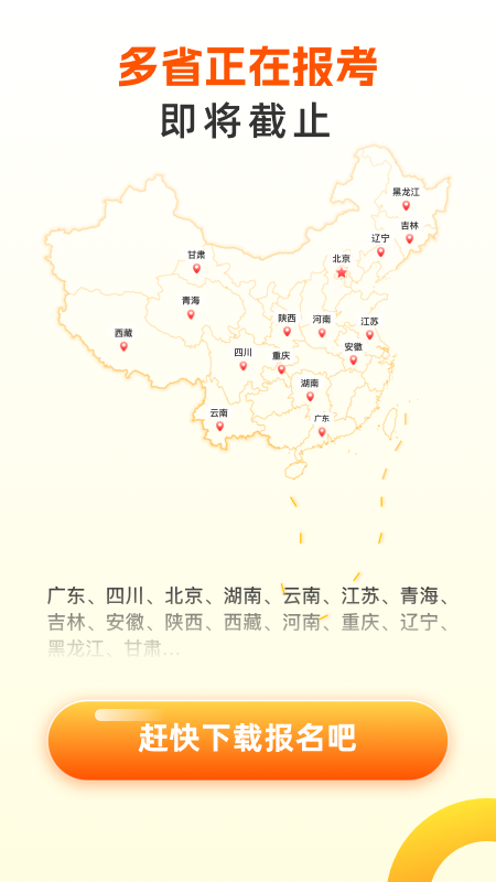 自考王者