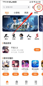 魅族游戏中心最新版