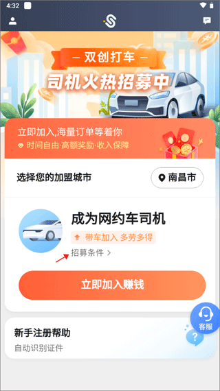 双创司机端