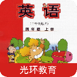 新标准英语四上点读最新版