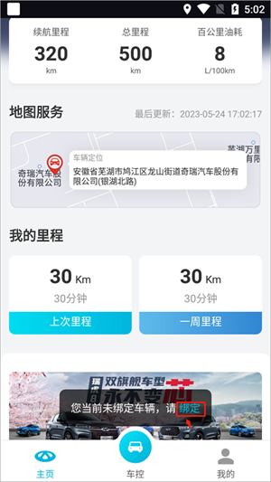 智云互联行车系统