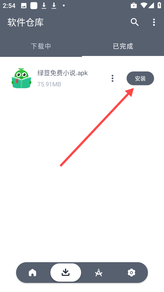 软件仓库