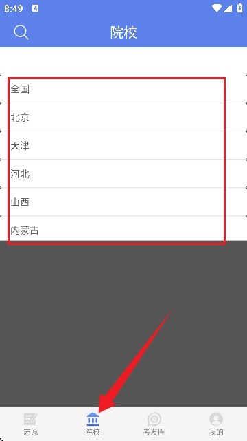 高考志愿君软件