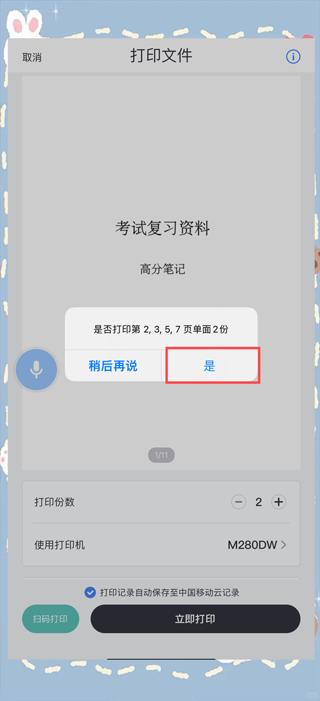 联想至像打印