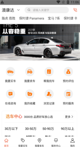 澳康达二手车