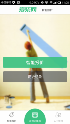 装修计算器