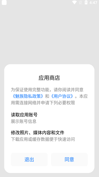 flyme魅族快应用
