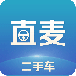 直麦二手车最新版