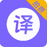 翻译器
