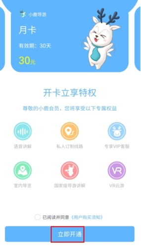 小鹿导游