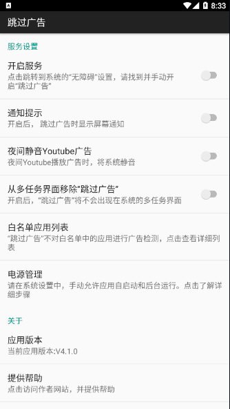 跳过广告