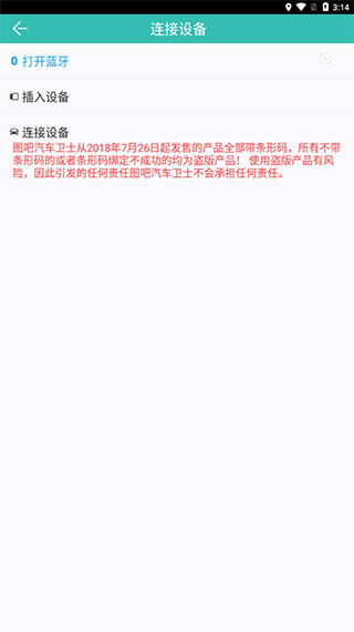 图吧汽车卫士