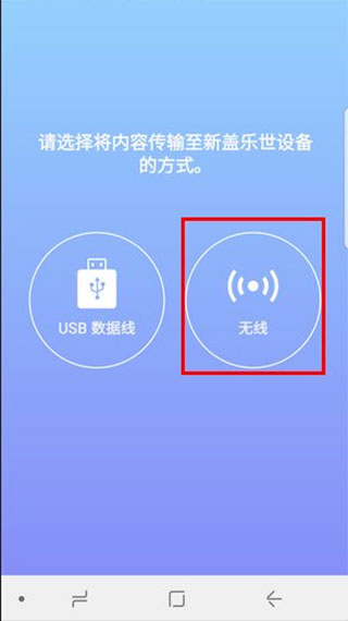 S换机助手app