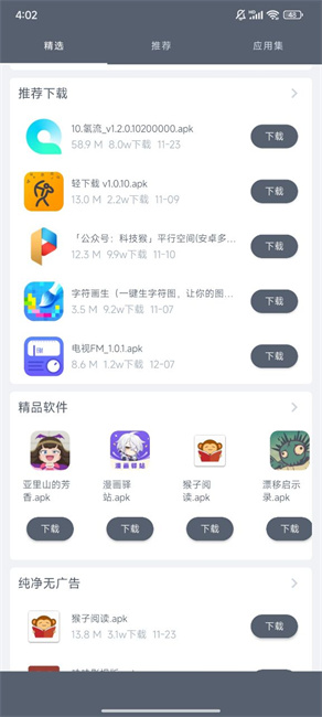 软件仓库