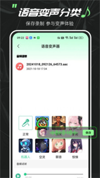 实时变声器大师