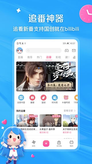 哔哩哔哩2024最新版