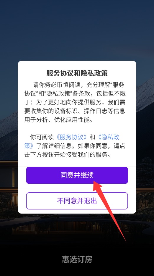 惠选订房
