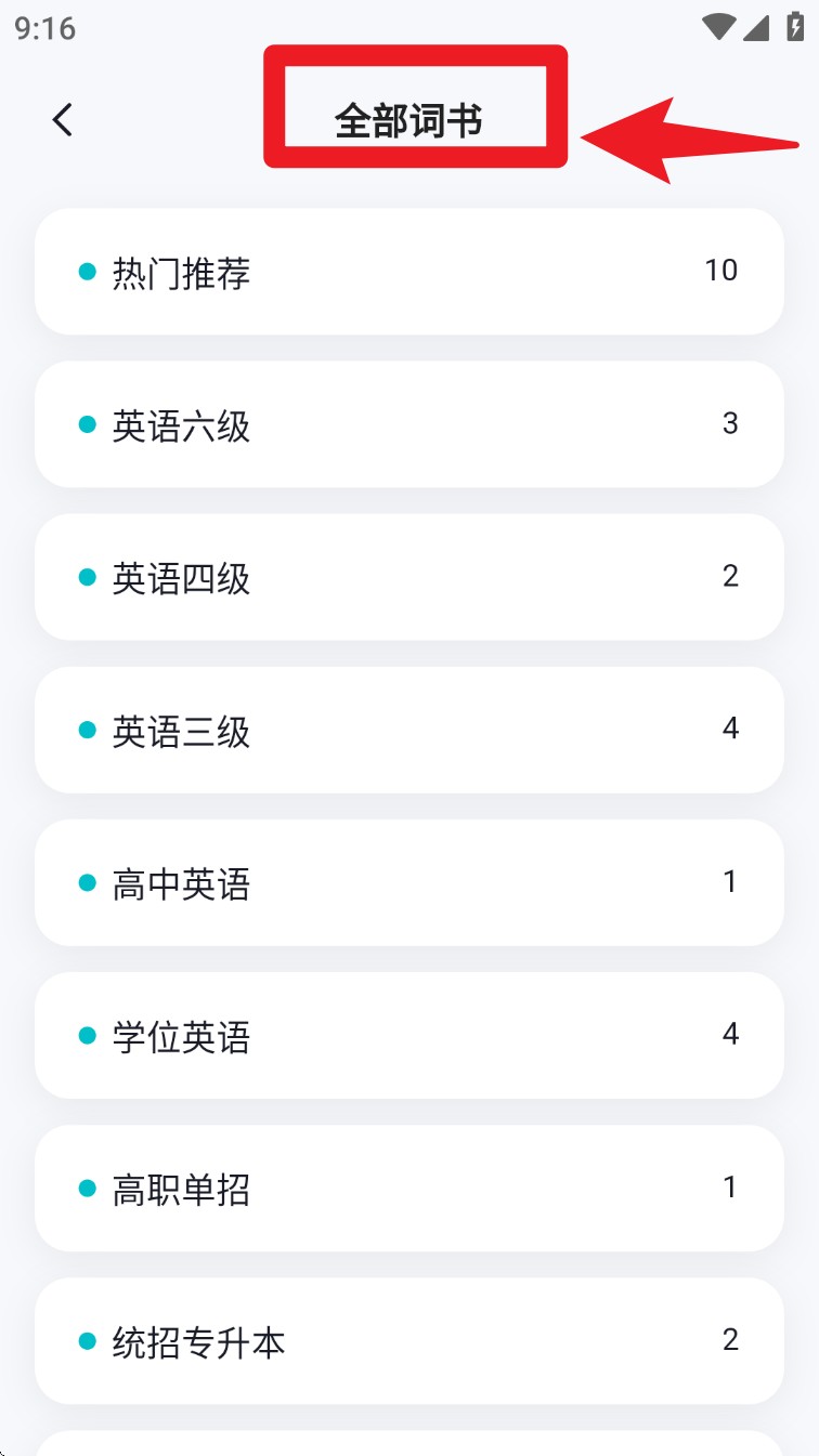 单词通速记
