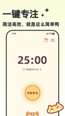 小律自律助手