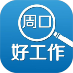 周口好工作最新版