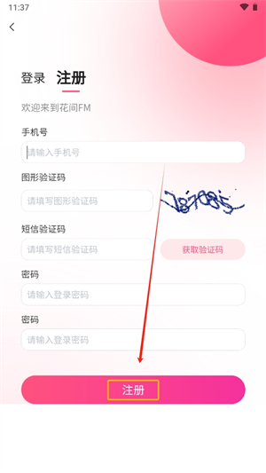 花间FM