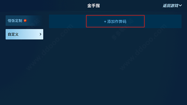 悟饭游戏厅