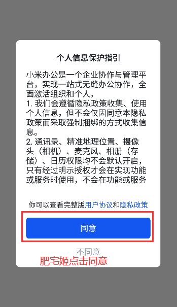 小米办公