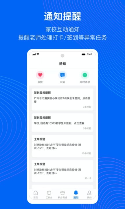 今托管教师端