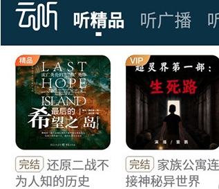 云听app